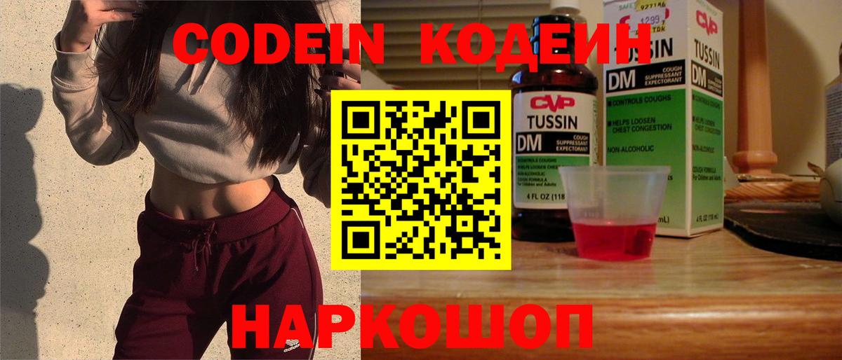 Дербент  Codein напиток Lean (лин)  Вход с VPN  Кодеин Purple Drank 