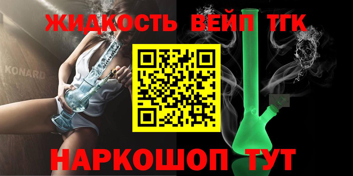 ТГК вейп Дербент